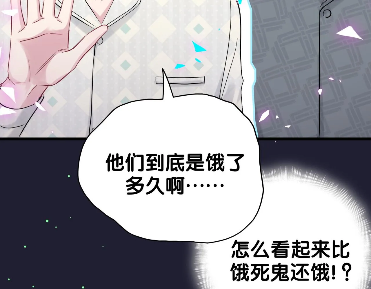 第198话 你们到底饿了多久？ 第31页