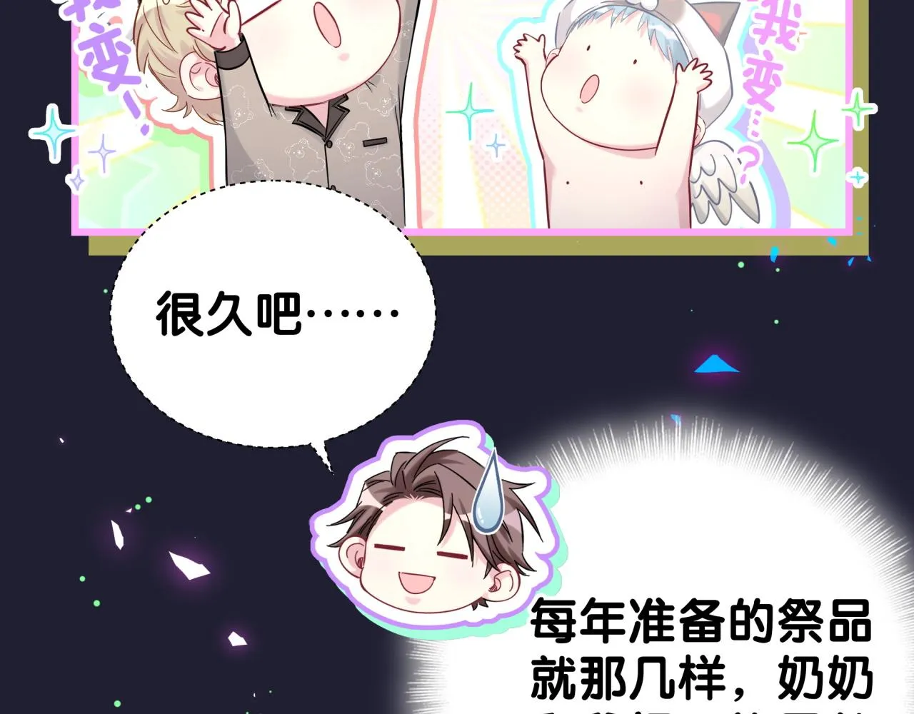 第198话 你们到底饿了多久？ 第33页