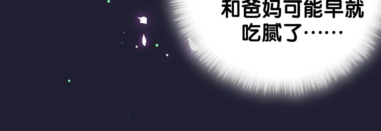 第198话 你们到底饿了多久？ 第34页