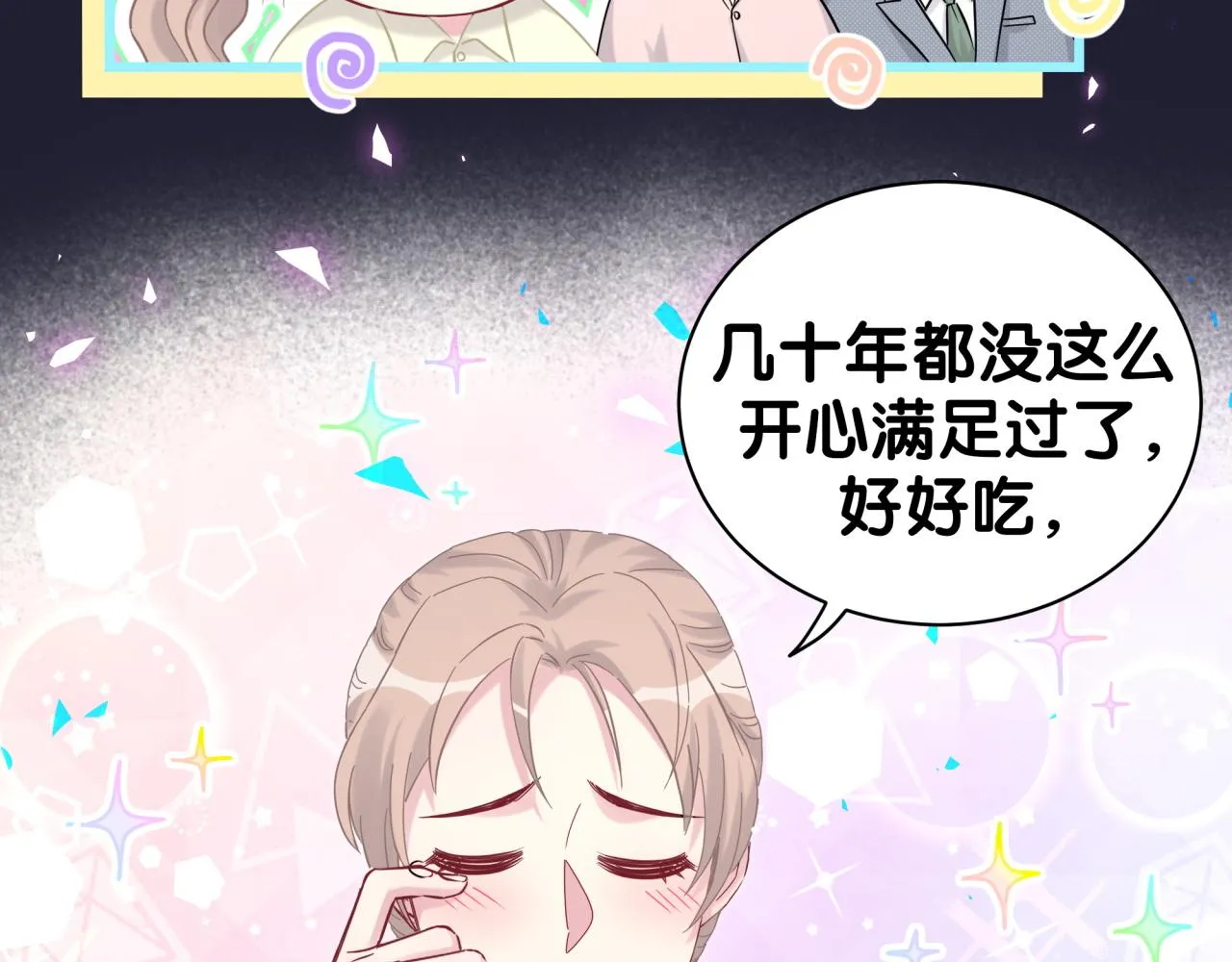 第198话 你们到底饿了多久？ 第37页