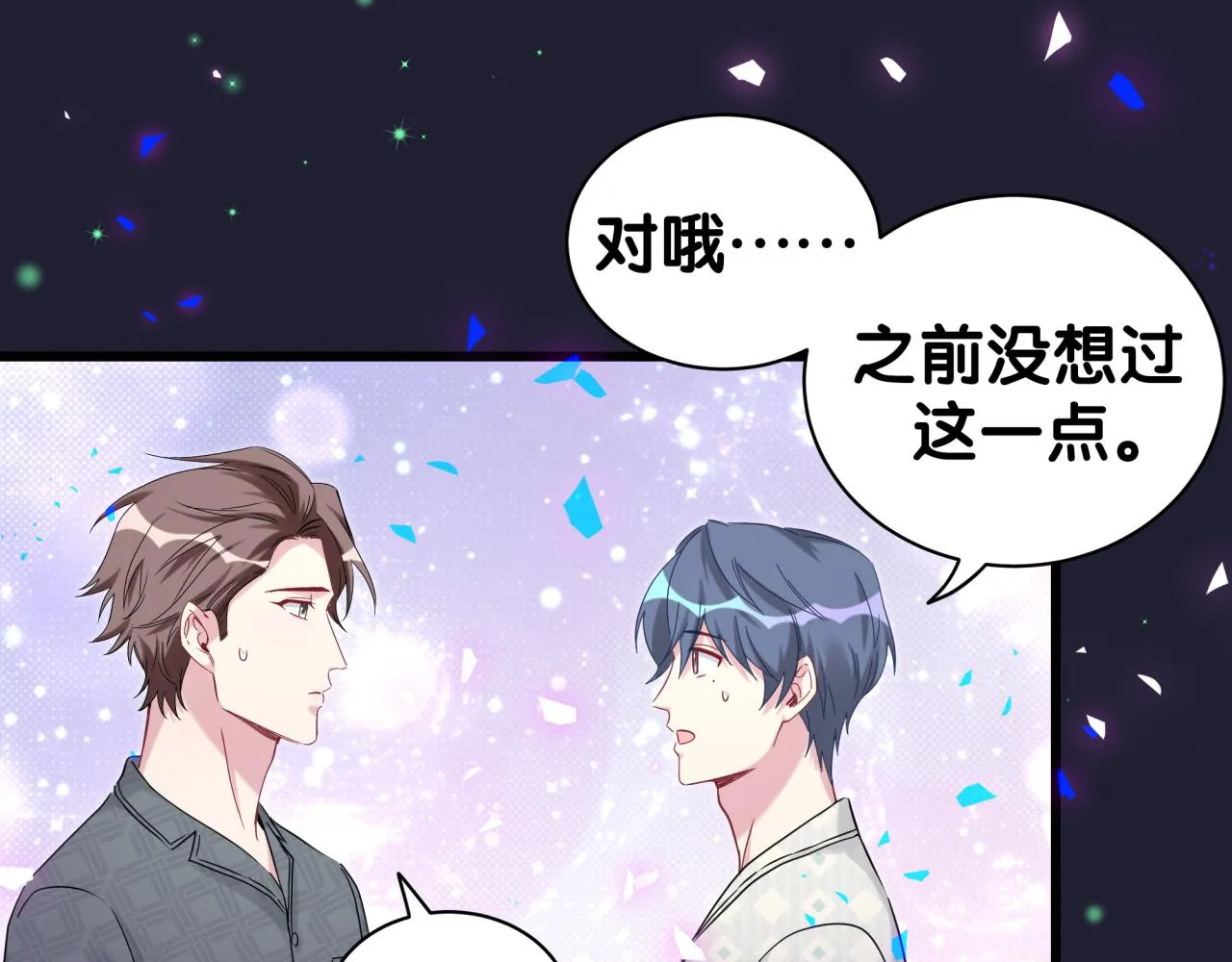 第198话 你们到底饿了多久？ 第49页