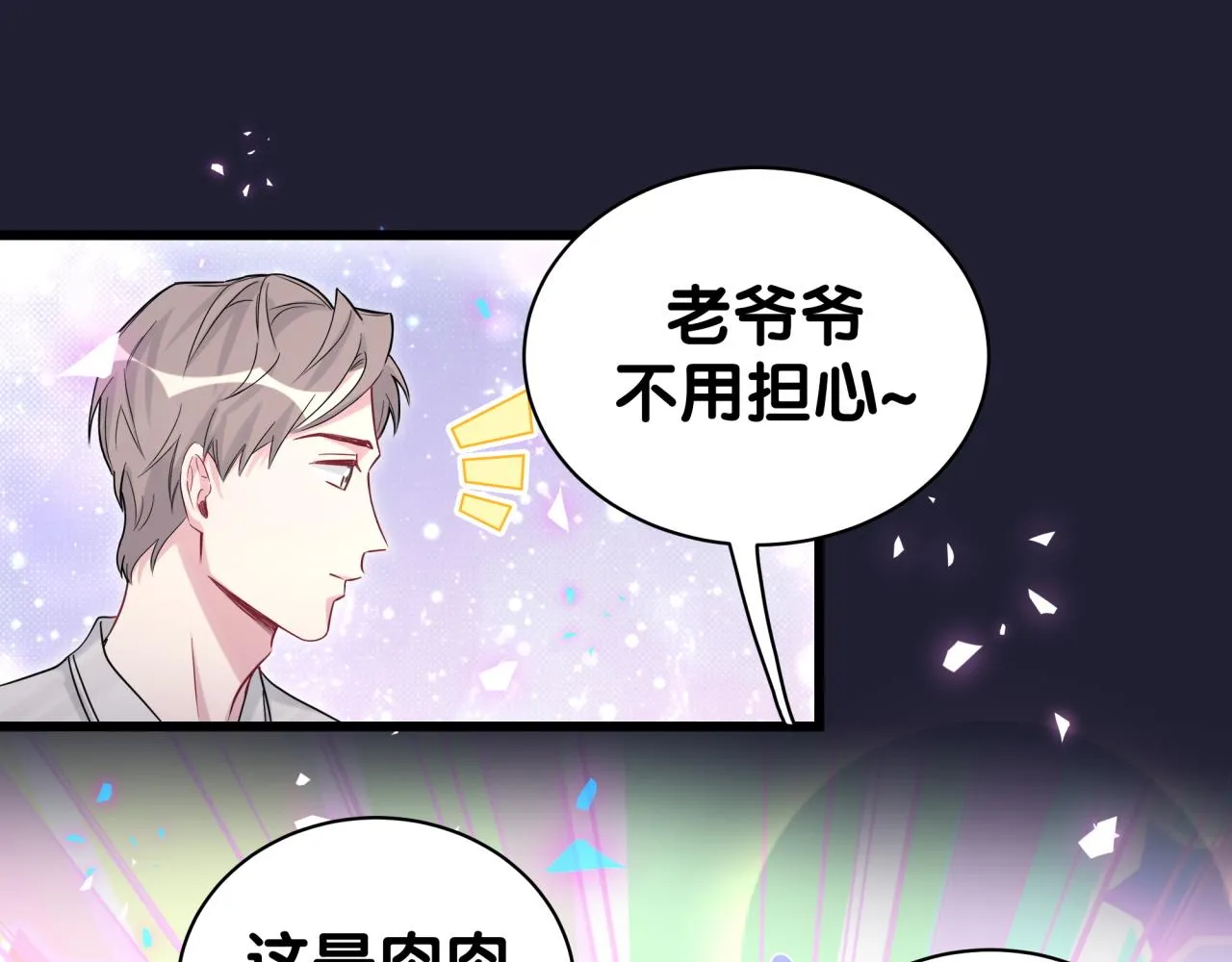 第198话 你们到底饿了多久？ 第51页