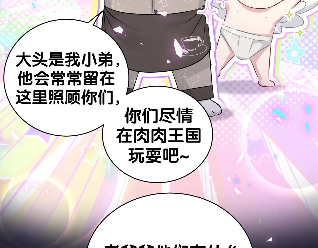 第198话 你们到底饿了多久？ 第53页