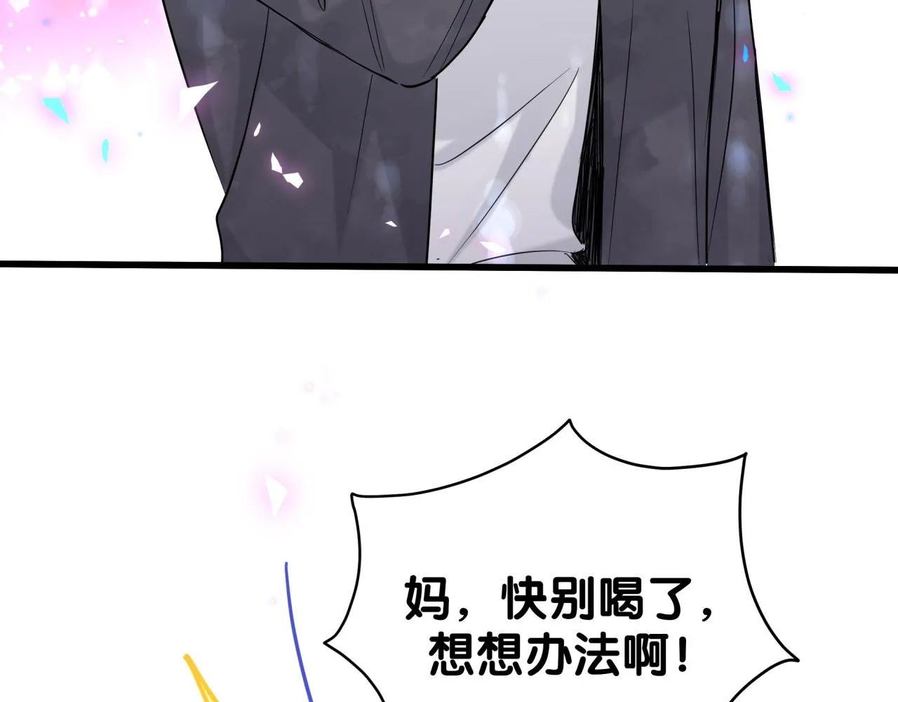 第198话 你们到底饿了多久？ 第61页