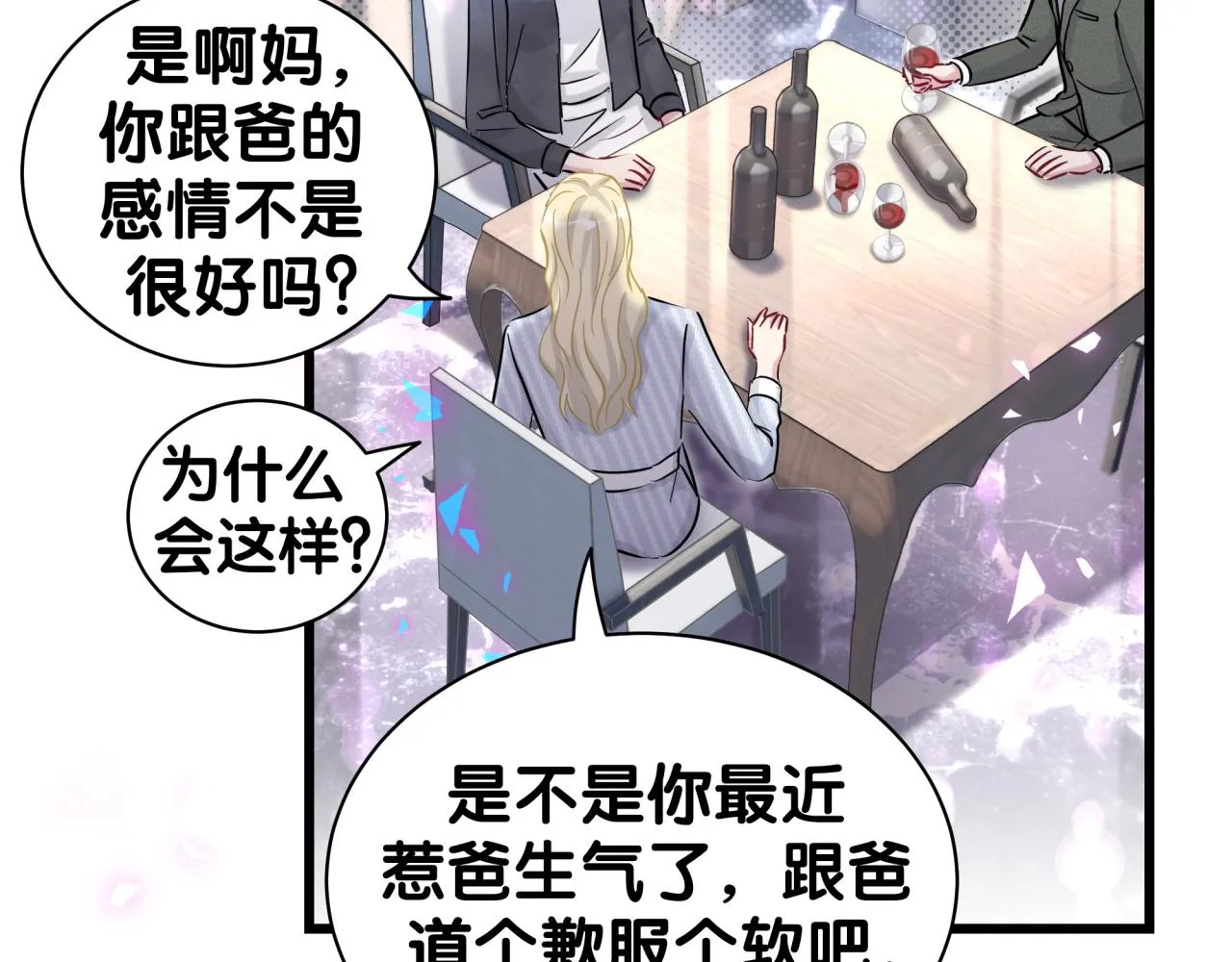 第198话 你们到底饿了多久？ 第66页