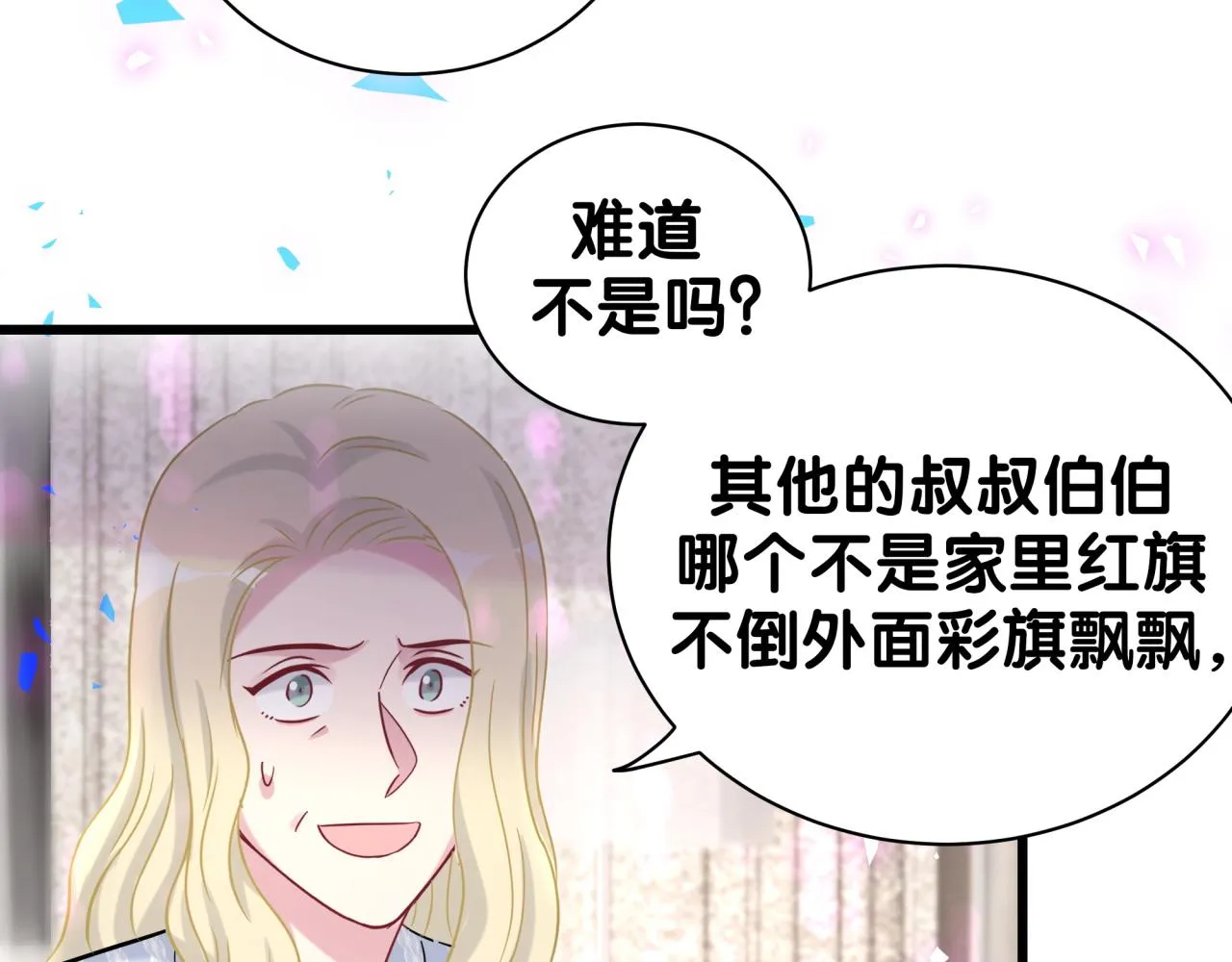 第198话 你们到底饿了多久？ 第69页