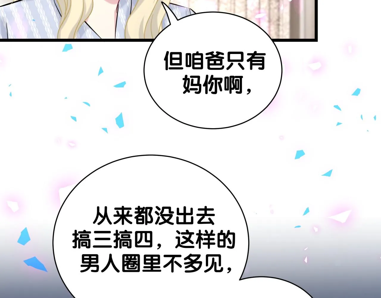 第198话 你们到底饿了多久？ 第70页