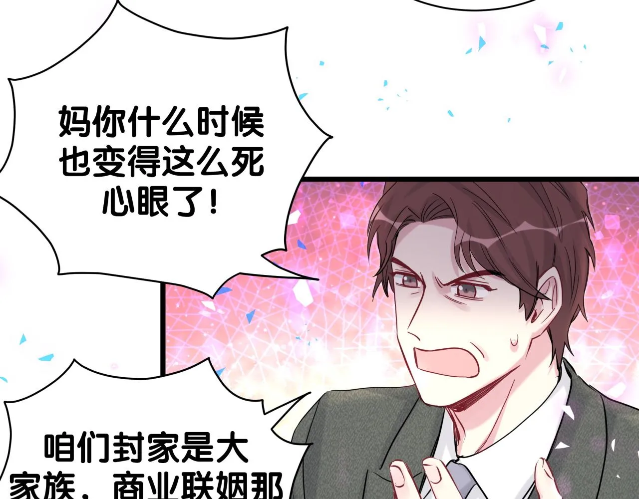 第198话 你们到底饿了多久？ 第74页