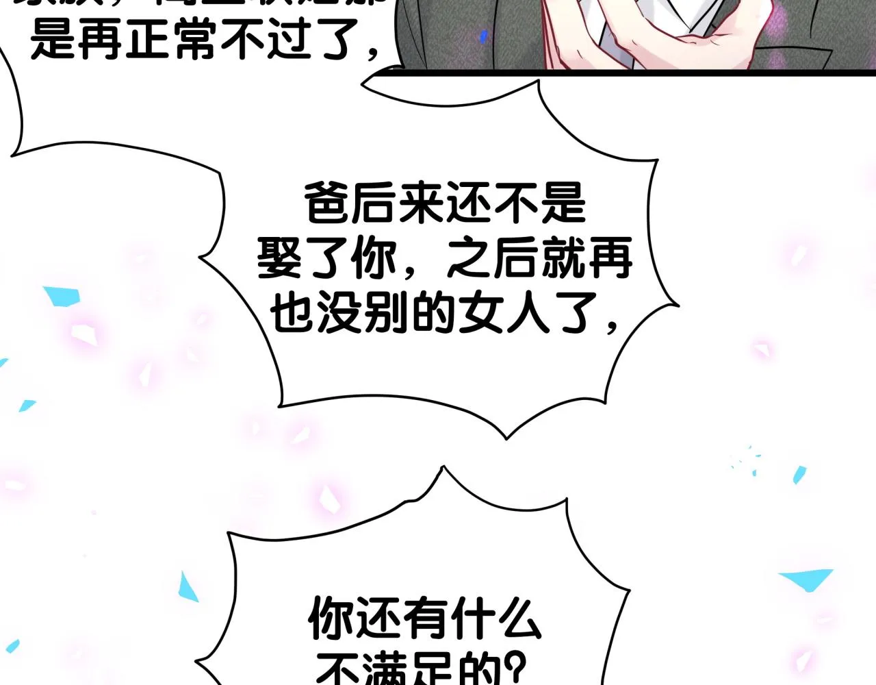 第198话 你们到底饿了多久？ 第75页