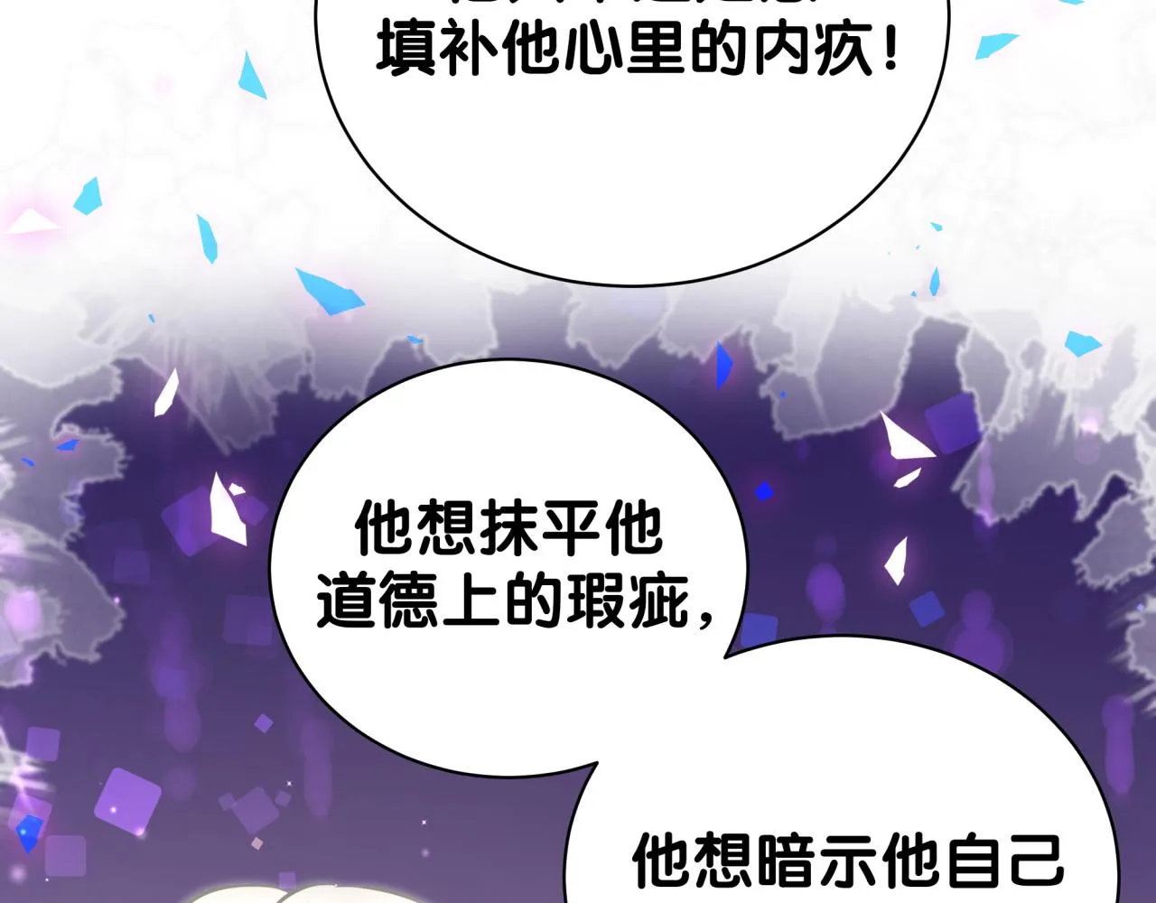 第198话 你们到底饿了多久？ 第77页