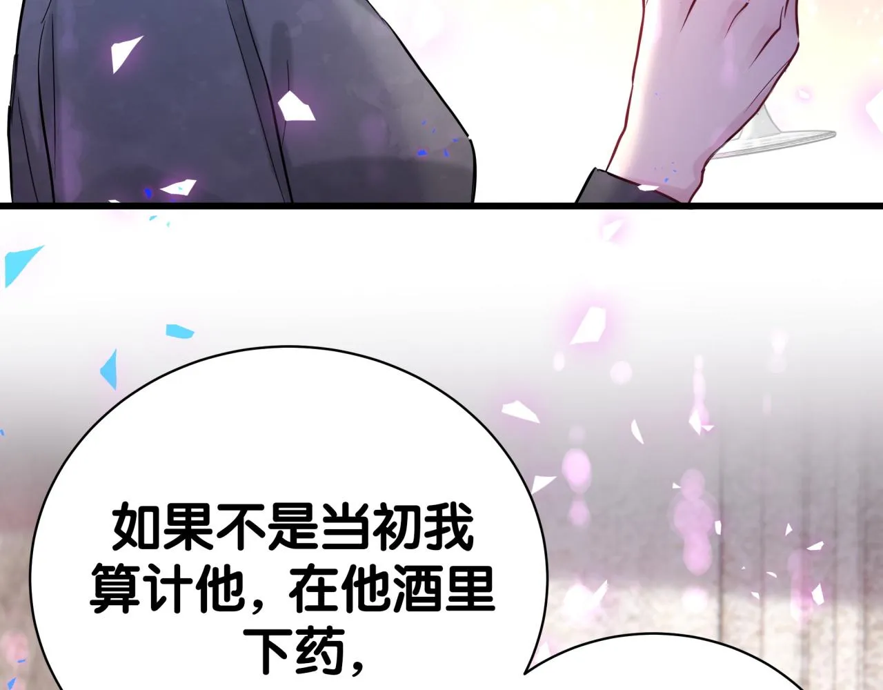 第198话 你们到底饿了多久？ 第79页