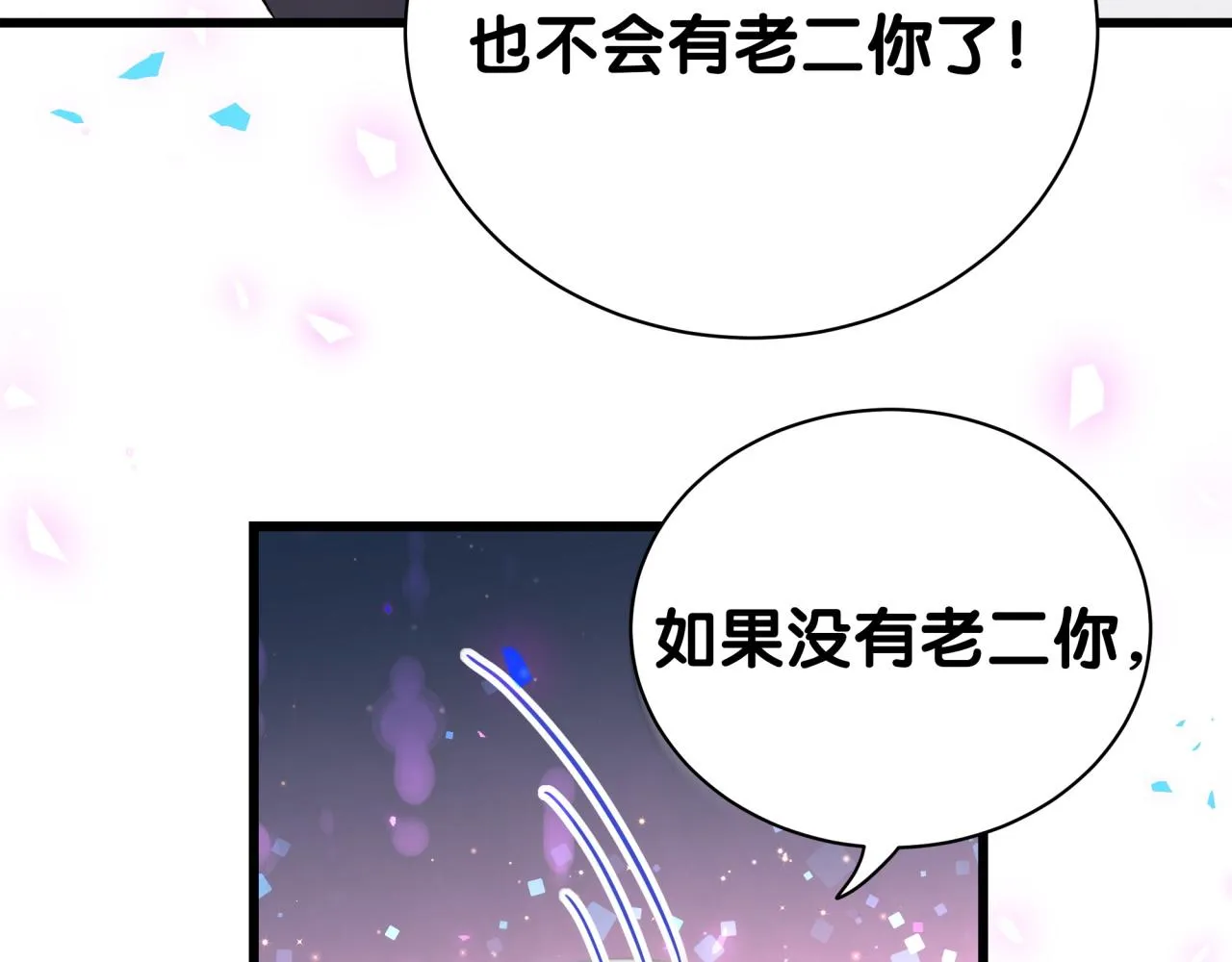 第198话 你们到底饿了多久？ 第82页
