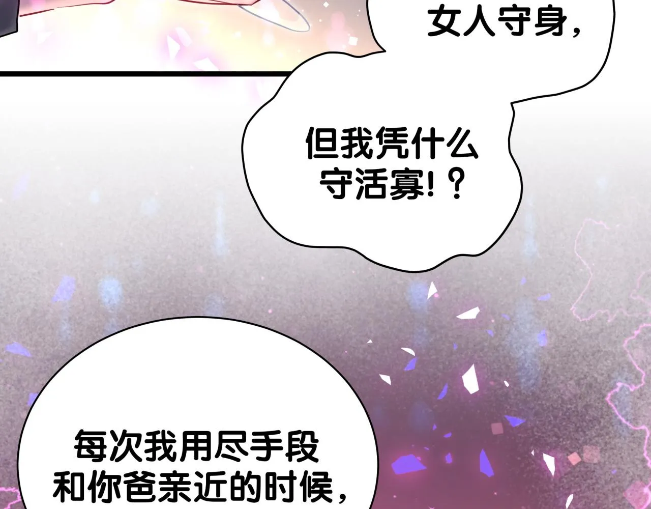 第198话 你们到底饿了多久？ 第87页