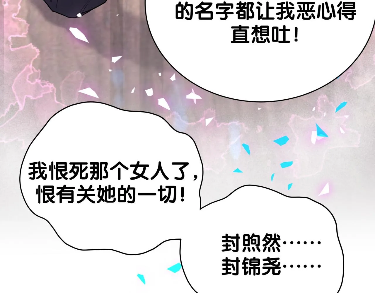第198话 你们到底饿了多久？ 第90页