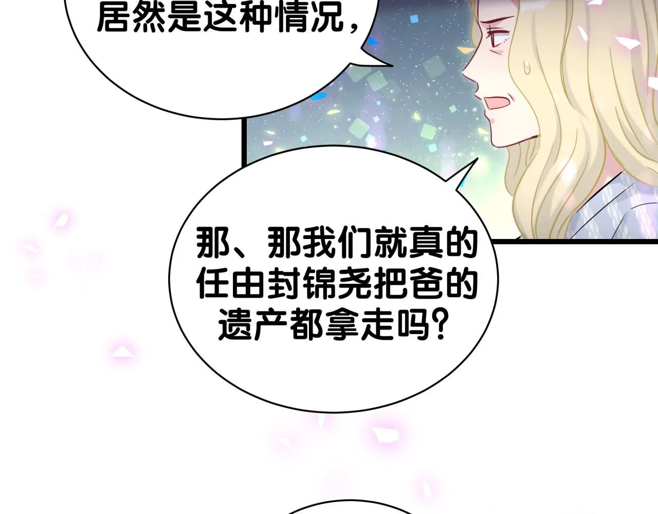 第198话 你们到底饿了多久？ 第96页