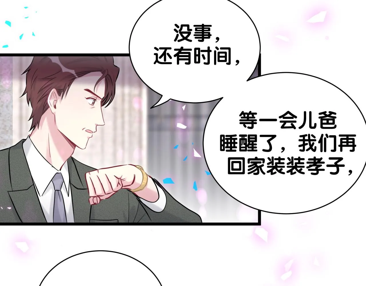 第198话 你们到底饿了多久？ 第97页