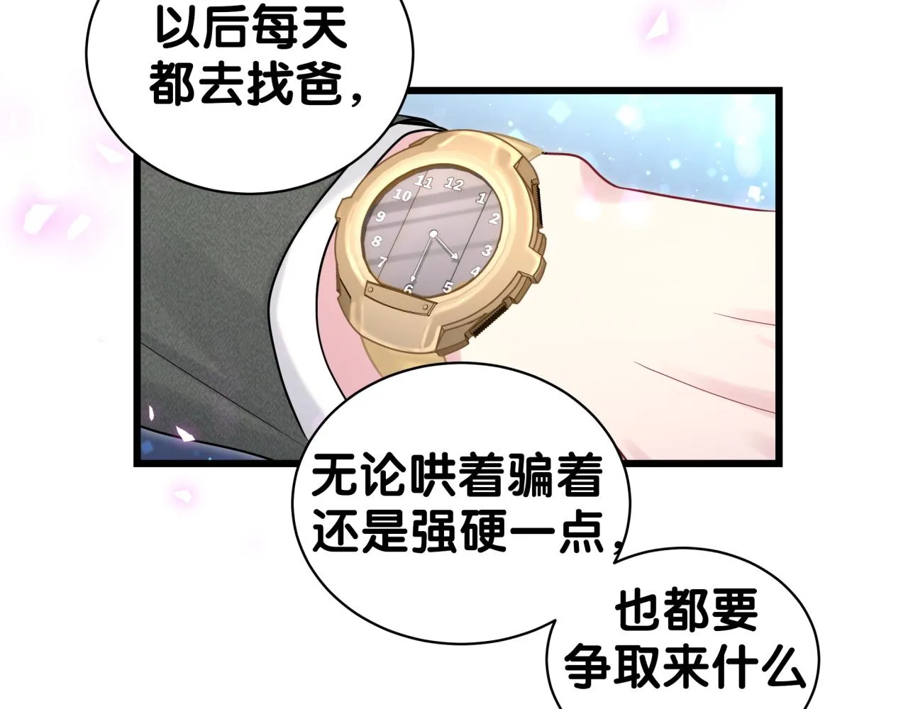 第198话 你们到底饿了多久？ 第98页