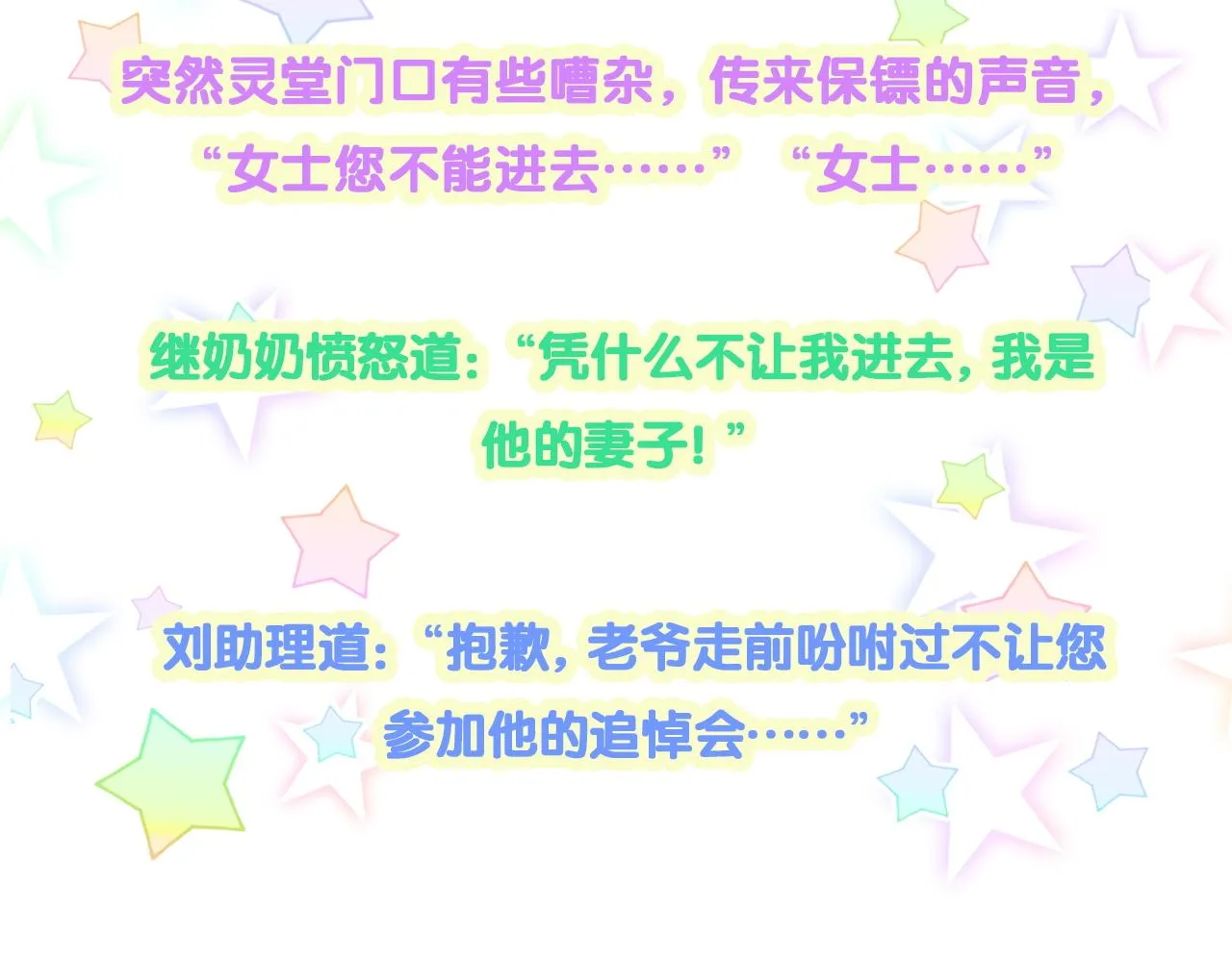 第198话 你们到底饿了多久？ 第111页