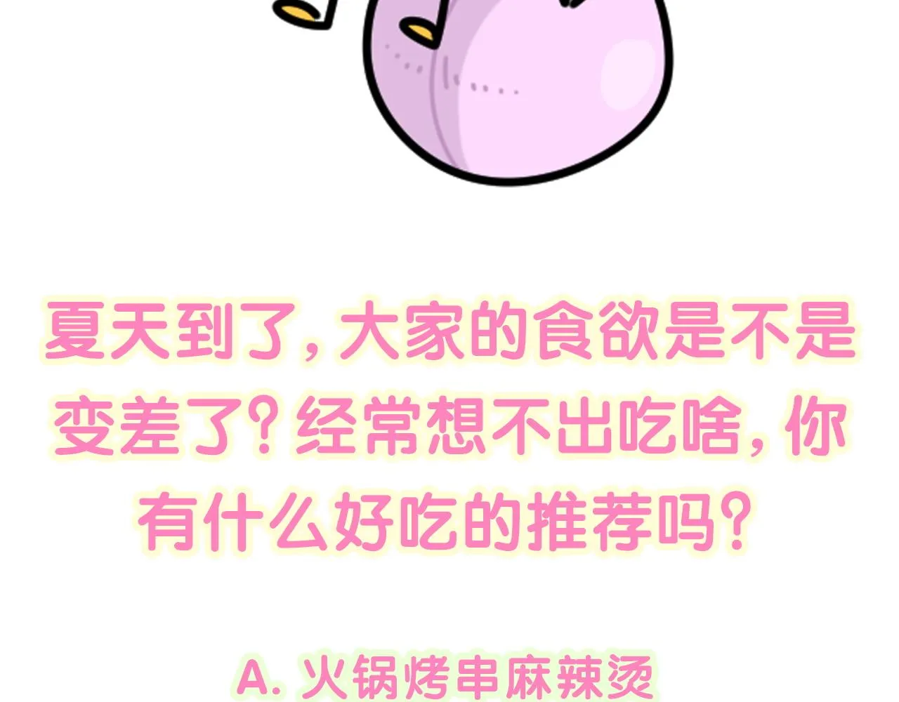 第198话 你们到底饿了多久？ 第114页