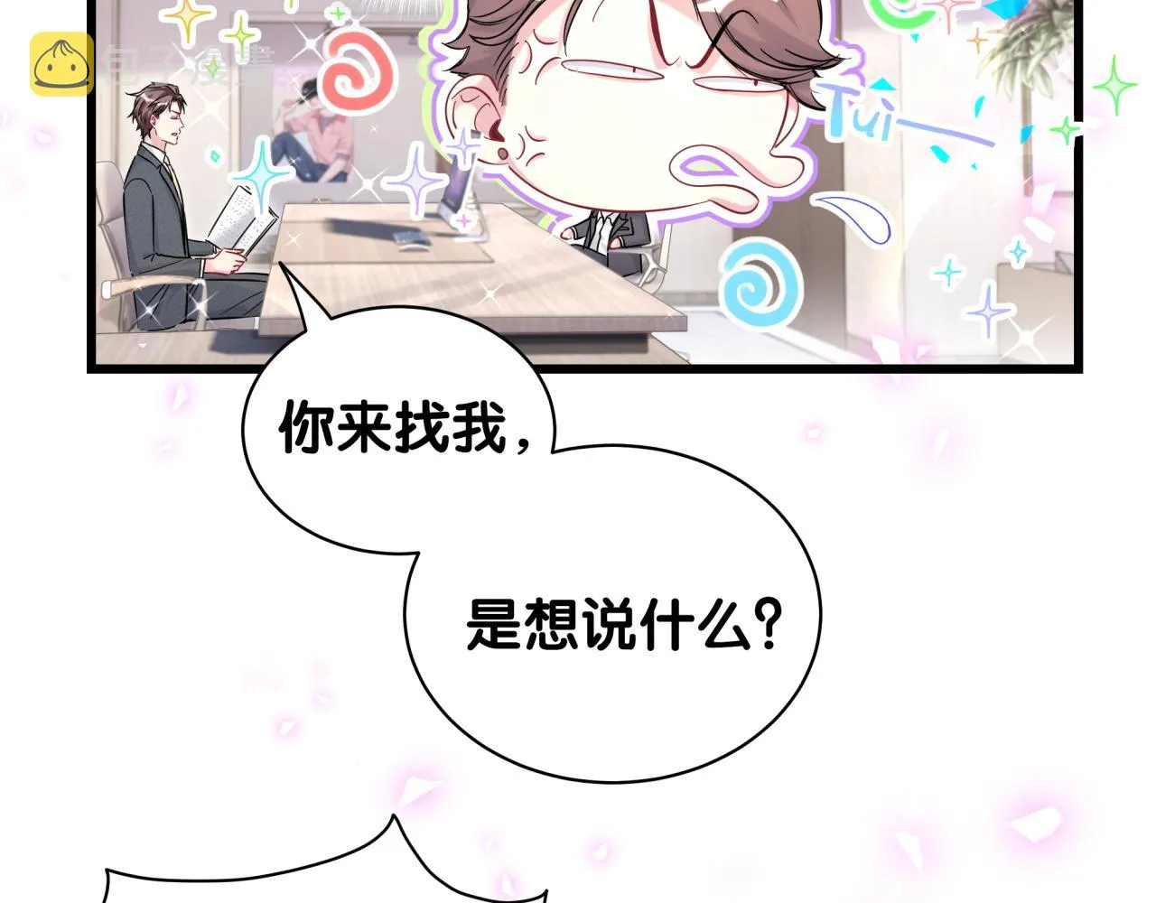 第205话 爷爷没走，我也不伤心 第8页