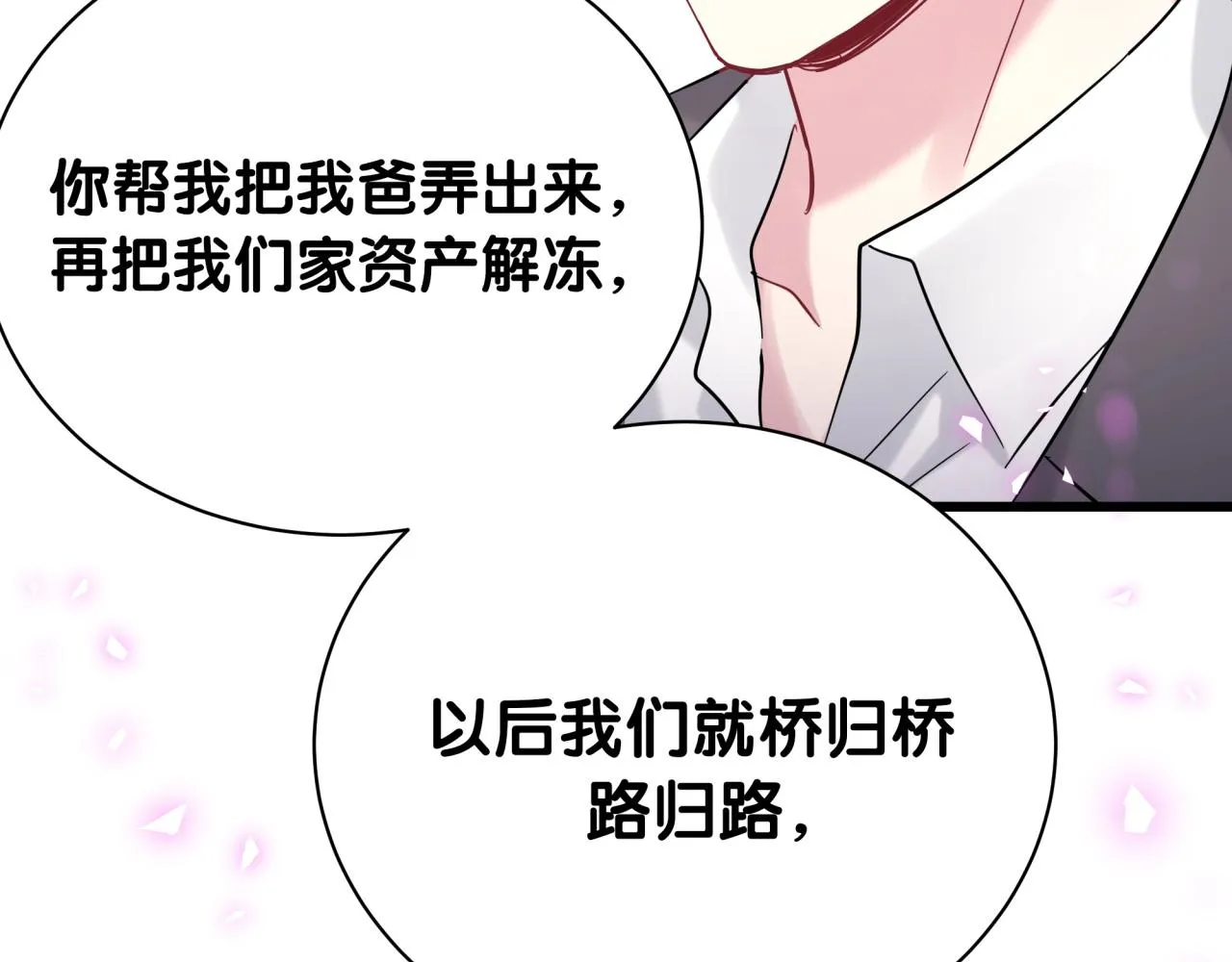 第205话 爷爷没走，我也不伤心 第25页
