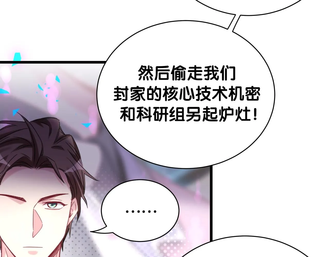第205话 爷爷没走，我也不伤心 第30页