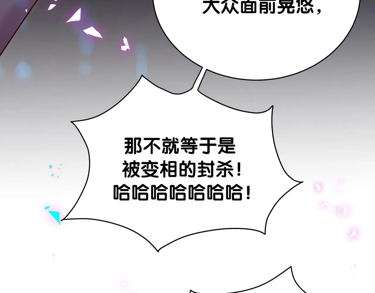 第205话 爷爷没走，我也不伤心 第54页