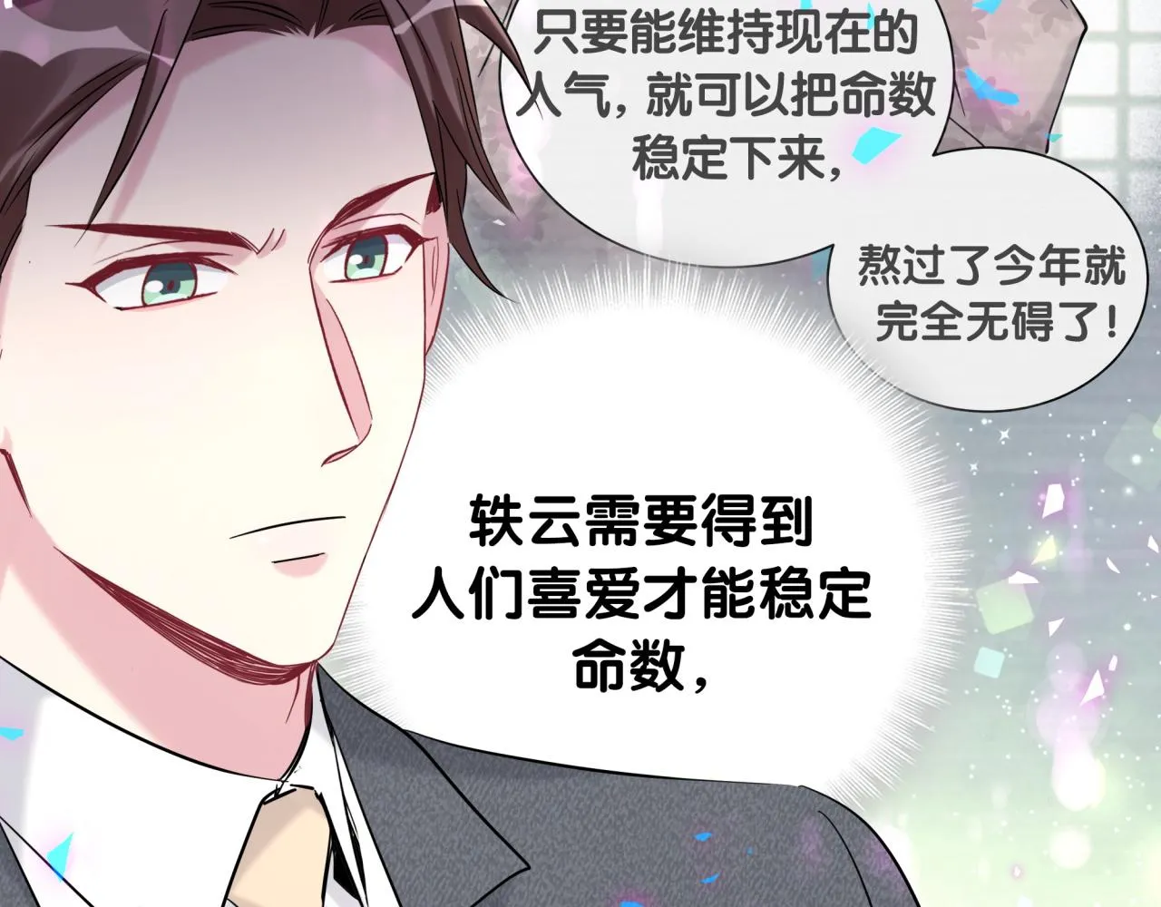 第205话 爷爷没走，我也不伤心 第59页