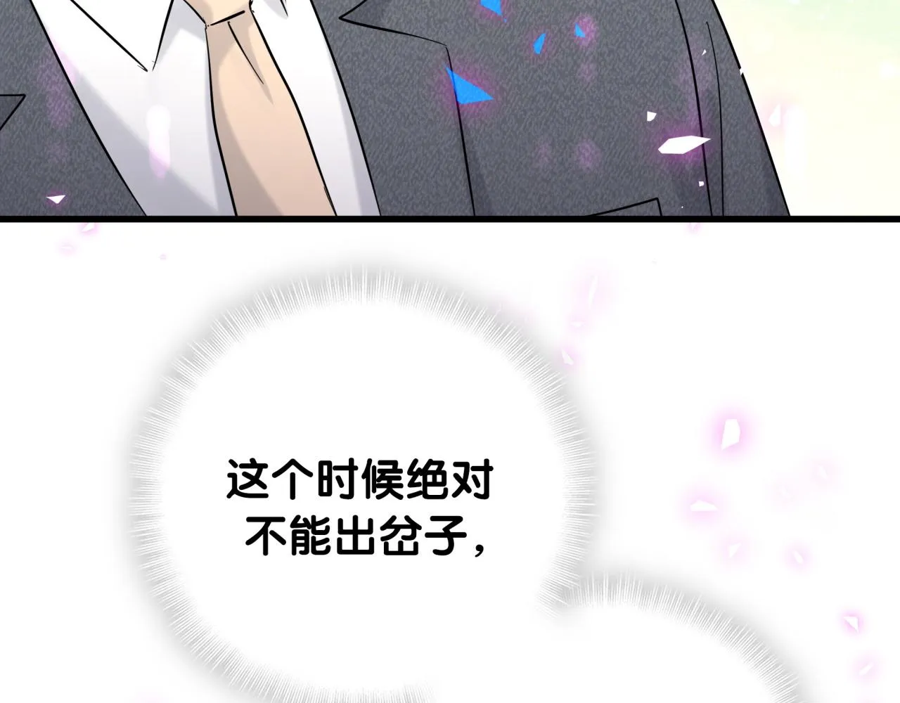 第205话 爷爷没走，我也不伤心 第60页