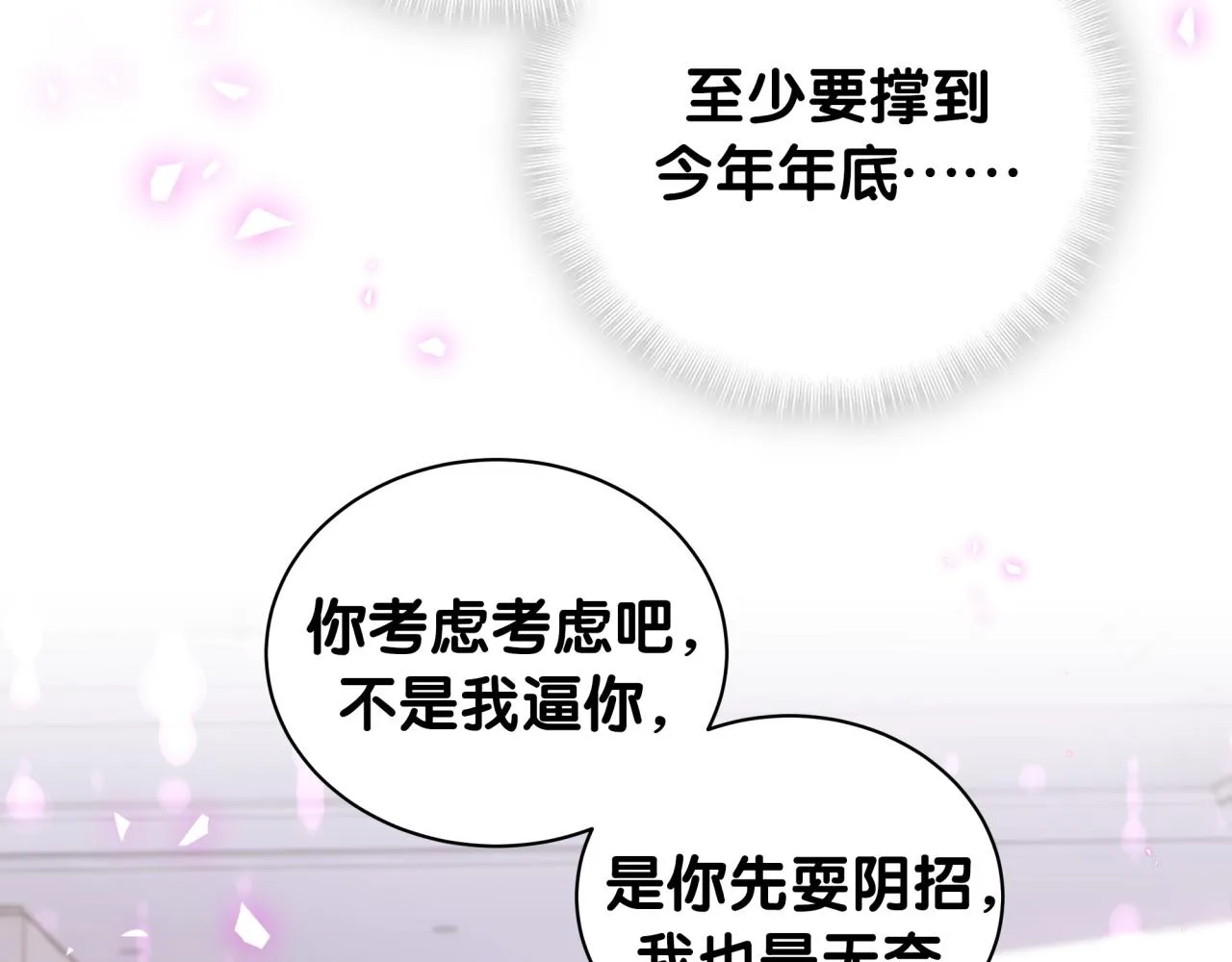 第205话 爷爷没走，我也不伤心 第61页