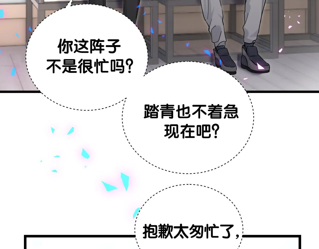 第205话 爷爷没走，我也不伤心 第70页