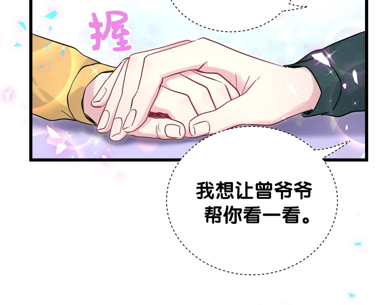 第205话 爷爷没走，我也不伤心 第71页