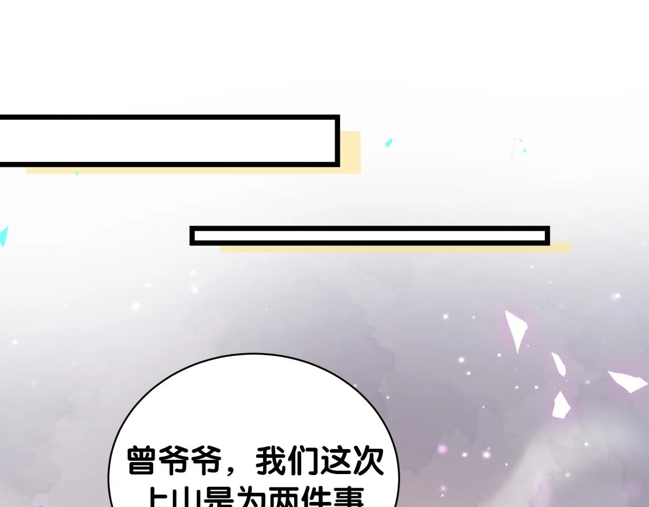 第205话 爷爷没走，我也不伤心 第75页