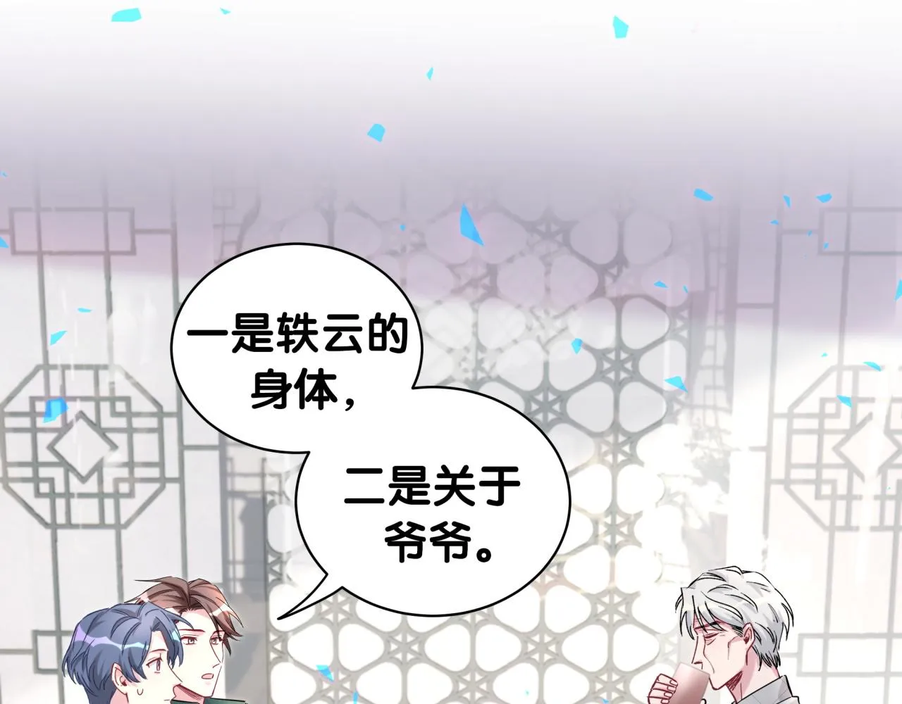 第205话 爷爷没走，我也不伤心 第77页