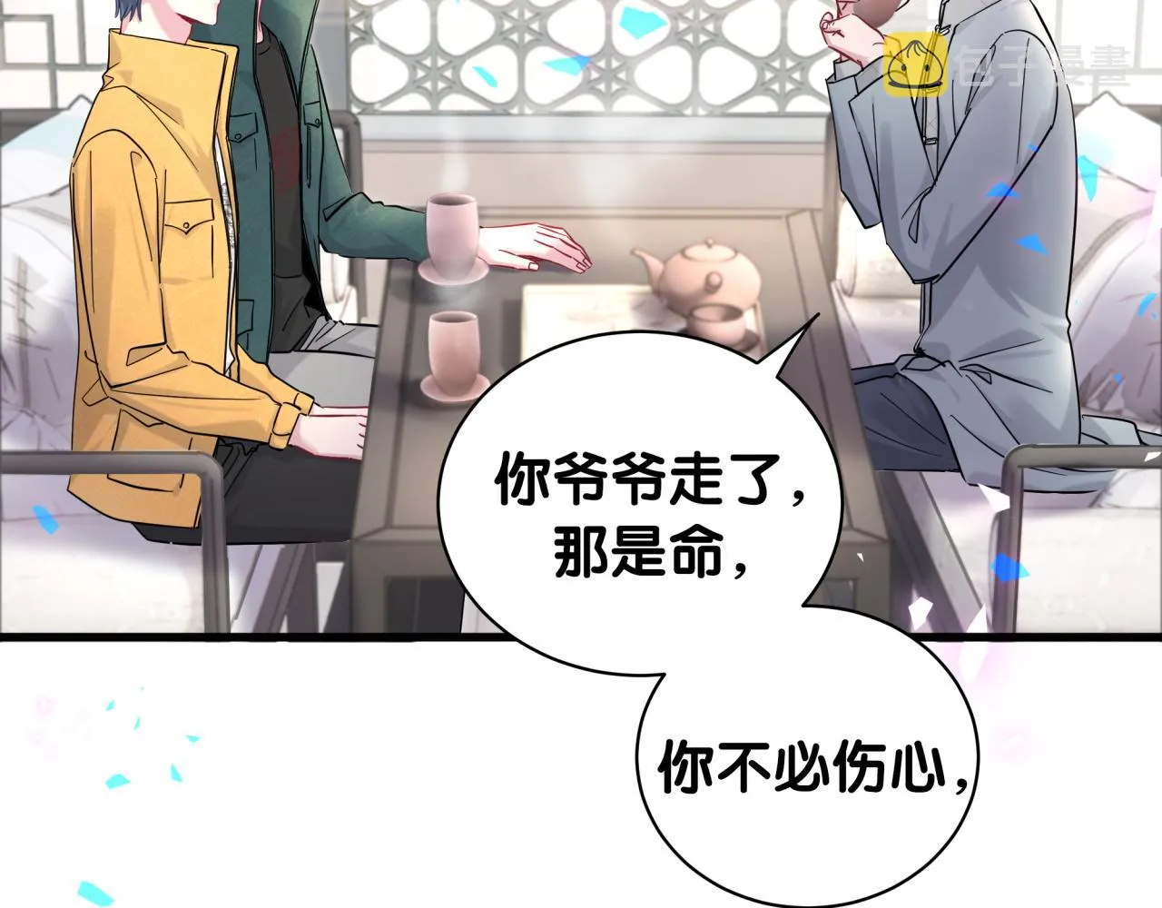 第205话 爷爷没走，我也不伤心 第78页