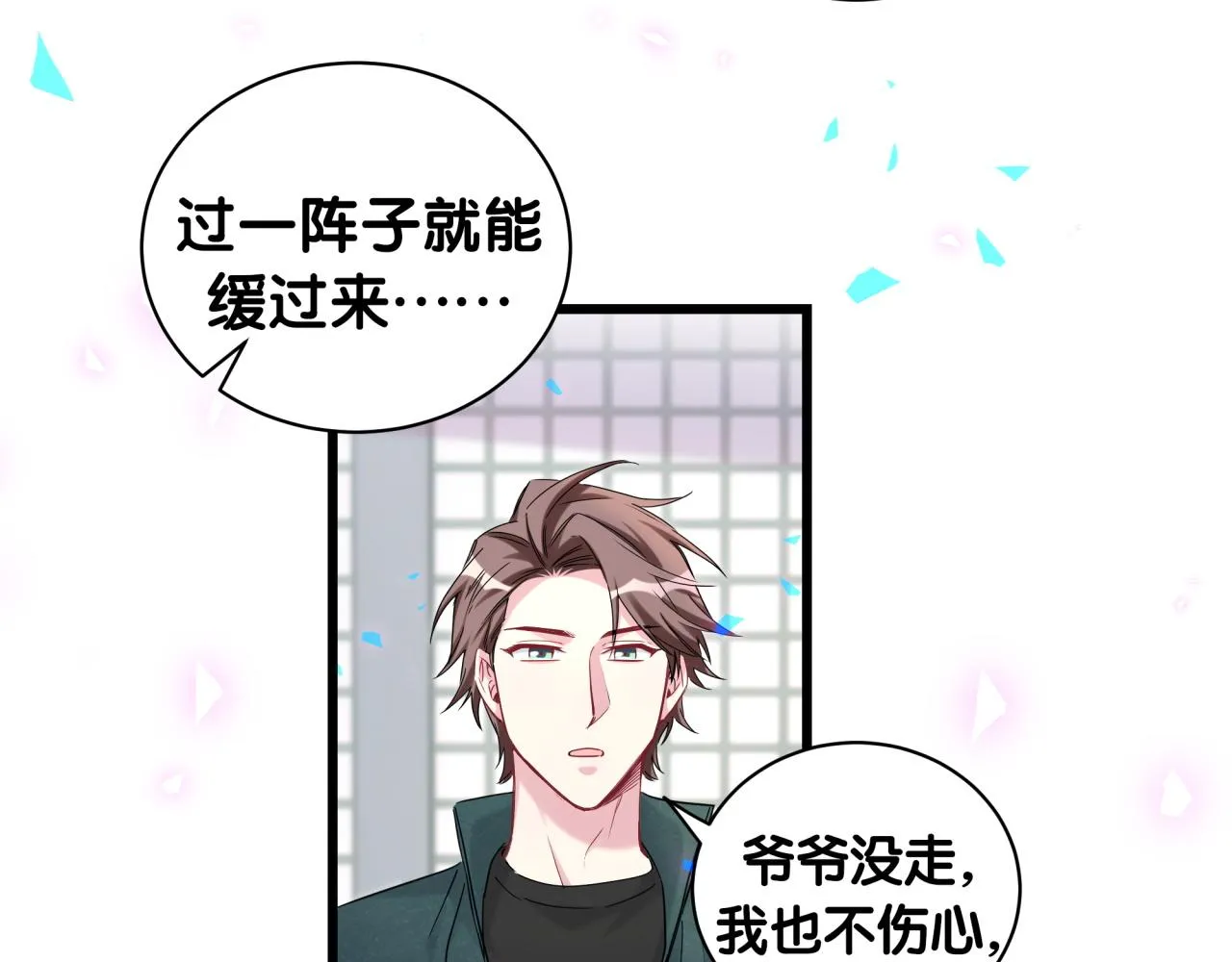 第205话 爷爷没走，我也不伤心 第79页