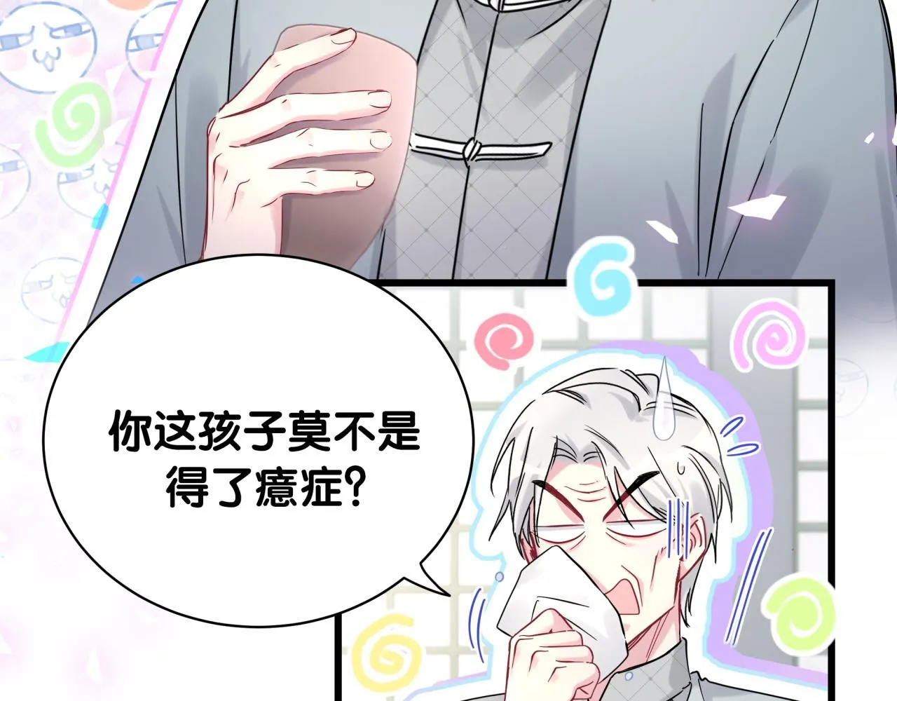 第205话 爷爷没走，我也不伤心 第82页