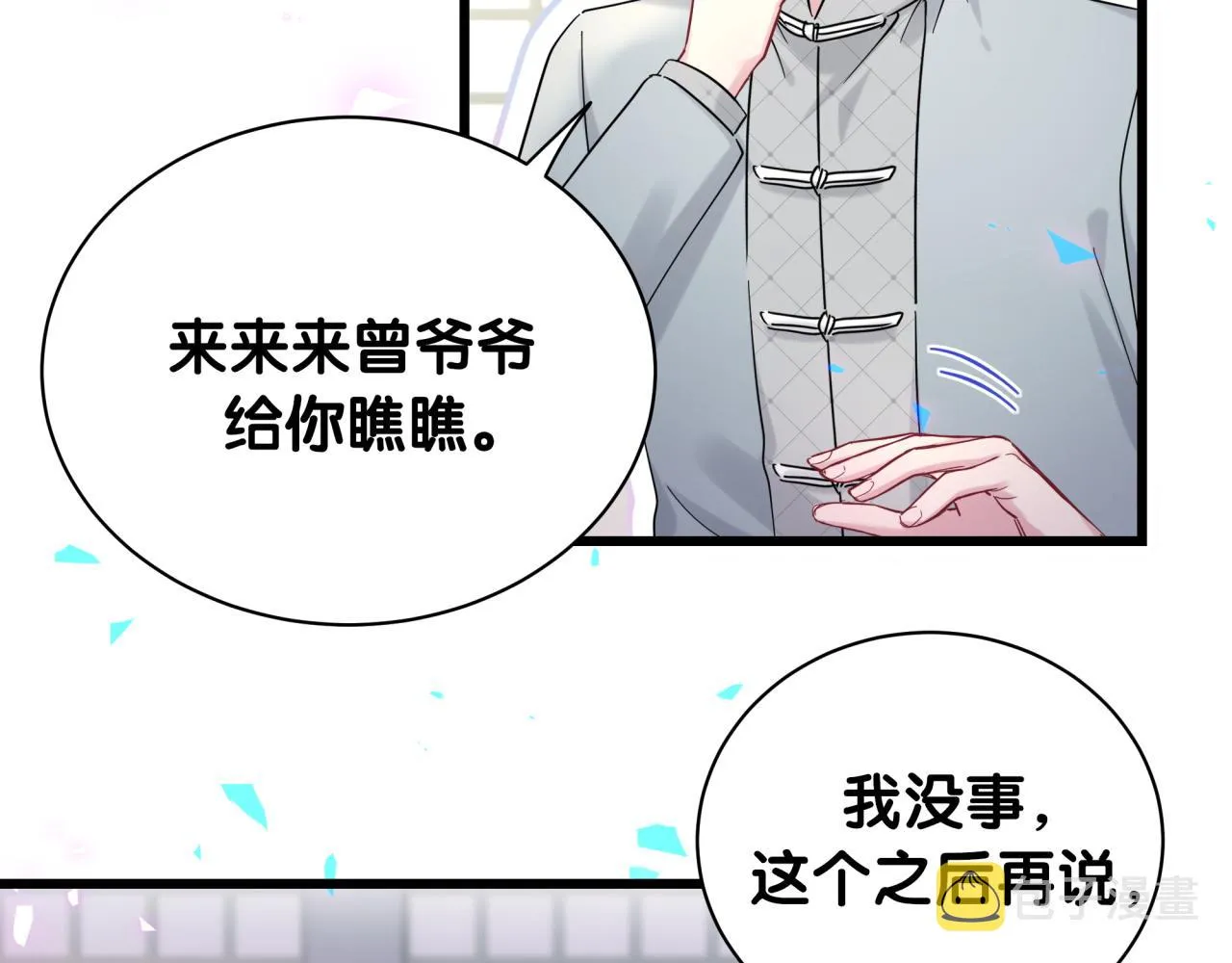 第205话 爷爷没走，我也不伤心 第83页