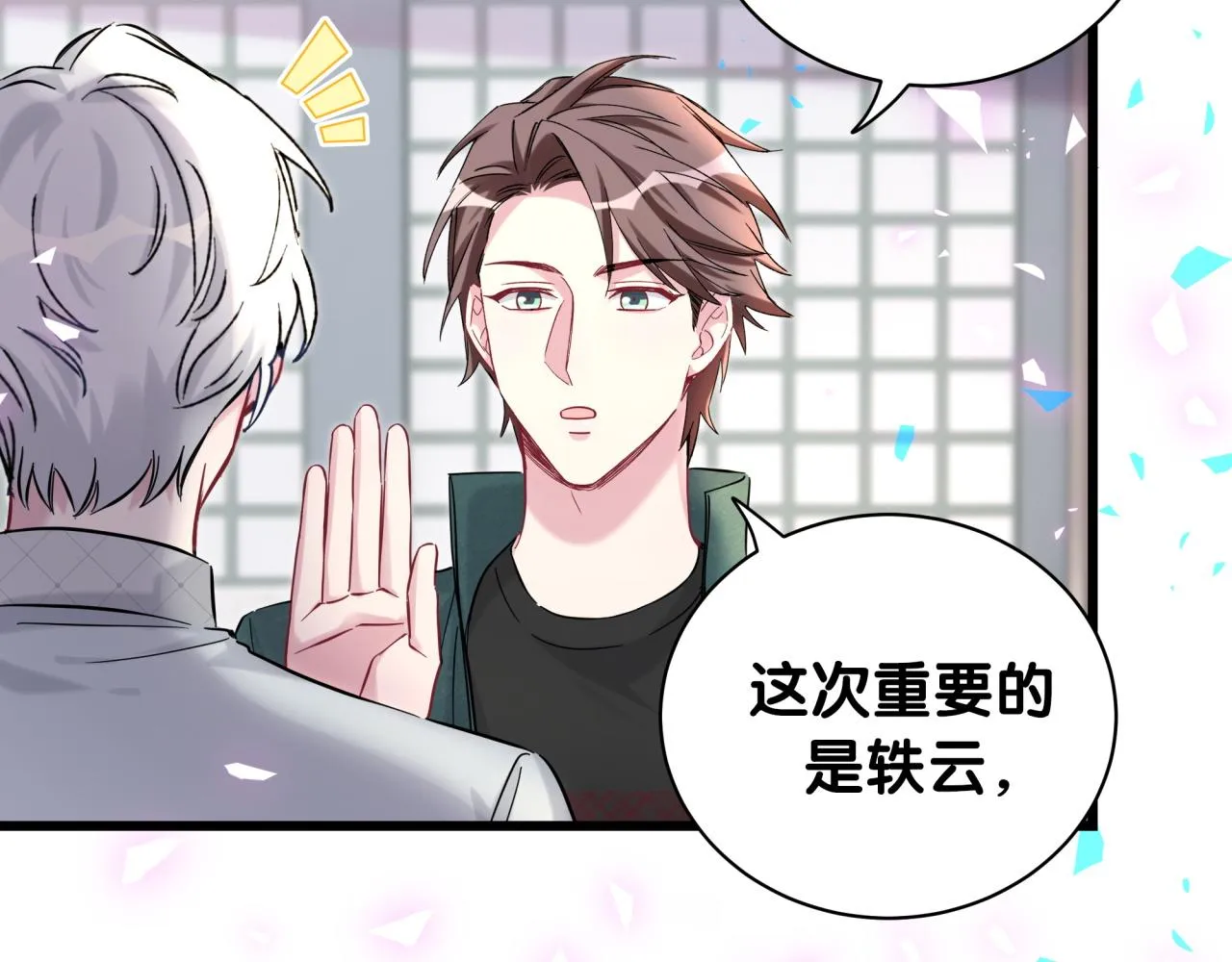 第205话 爷爷没走，我也不伤心 第84页