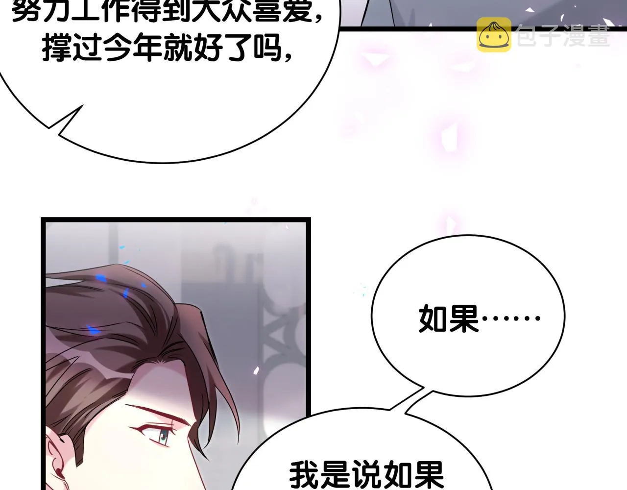 第205话 爷爷没走，我也不伤心 第86页