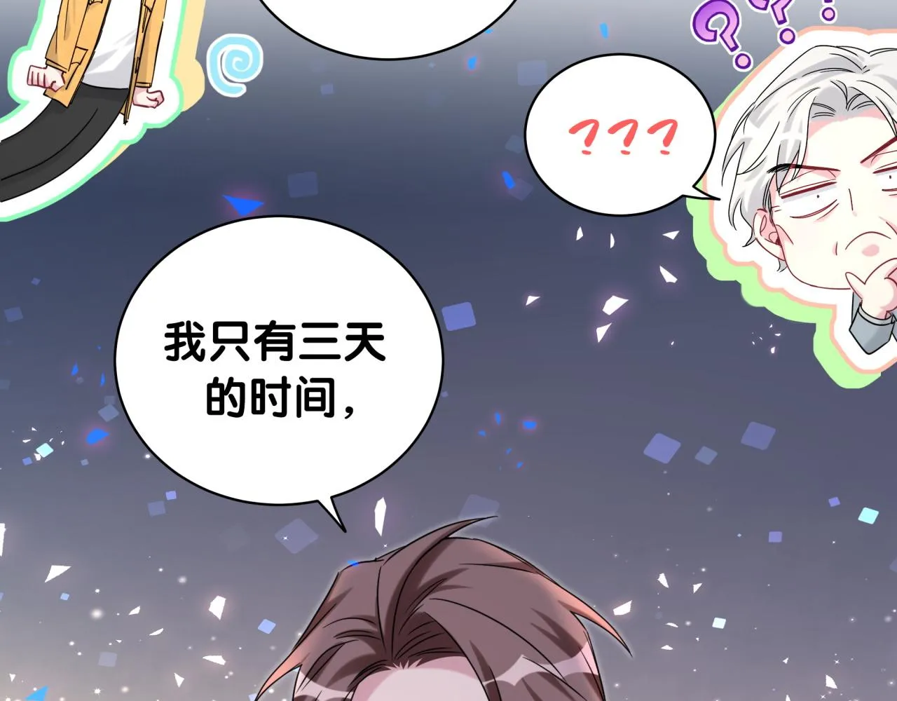 第205话 爷爷没走，我也不伤心 第88页