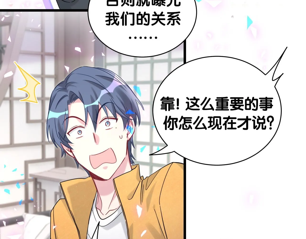 第205话 爷爷没走，我也不伤心 第91页