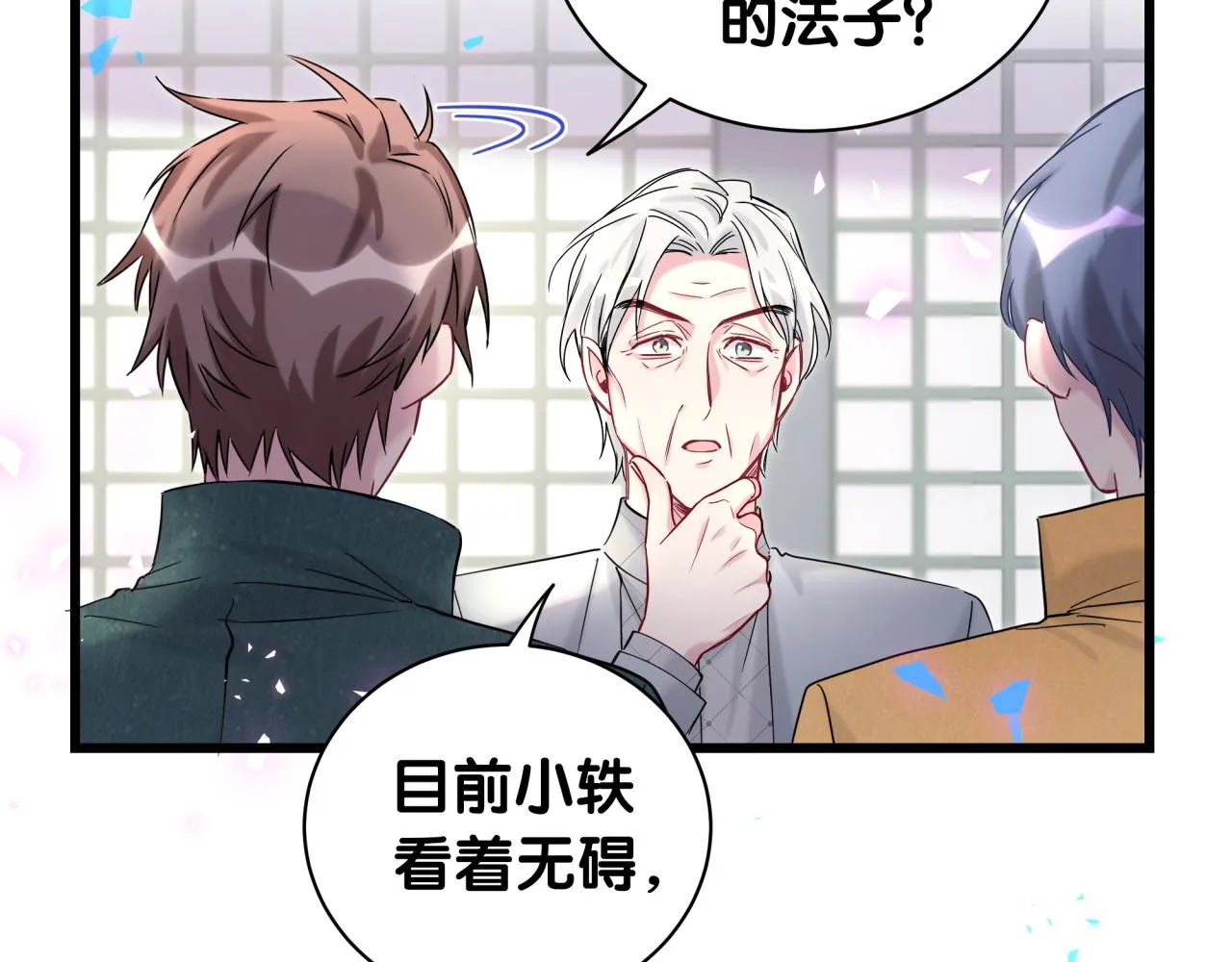 第205话 爷爷没走，我也不伤心 第99页