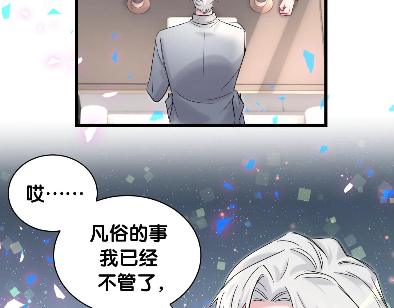 第205话 爷爷没走，我也不伤心 第101页