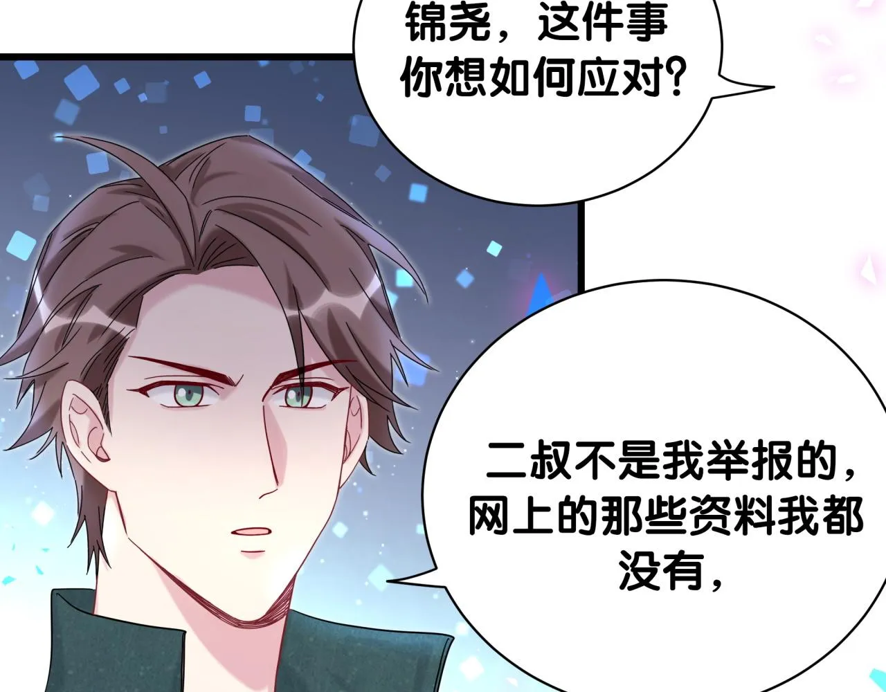 第205话 爷爷没走，我也不伤心 第104页