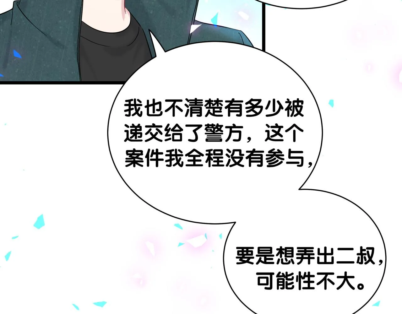 第205话 爷爷没走，我也不伤心 第105页