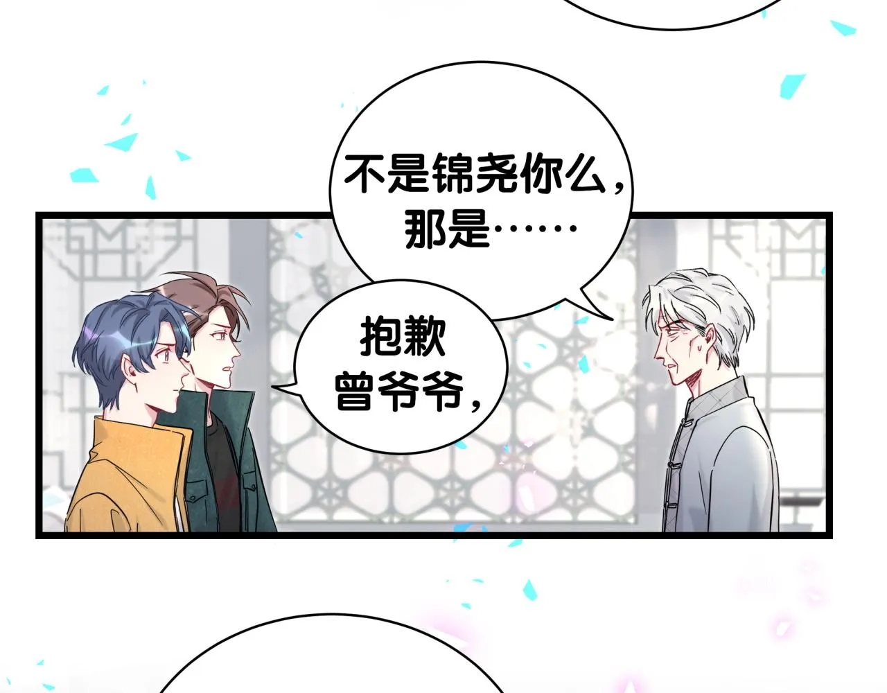 第205话 爷爷没走，我也不伤心 第106页