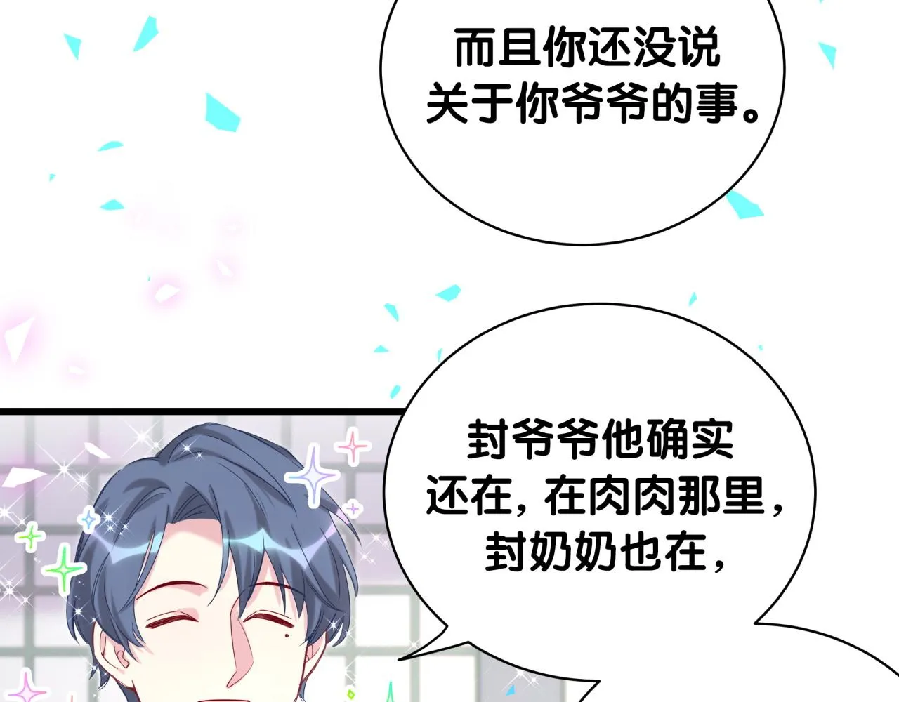 第205话 爷爷没走，我也不伤心 第109页