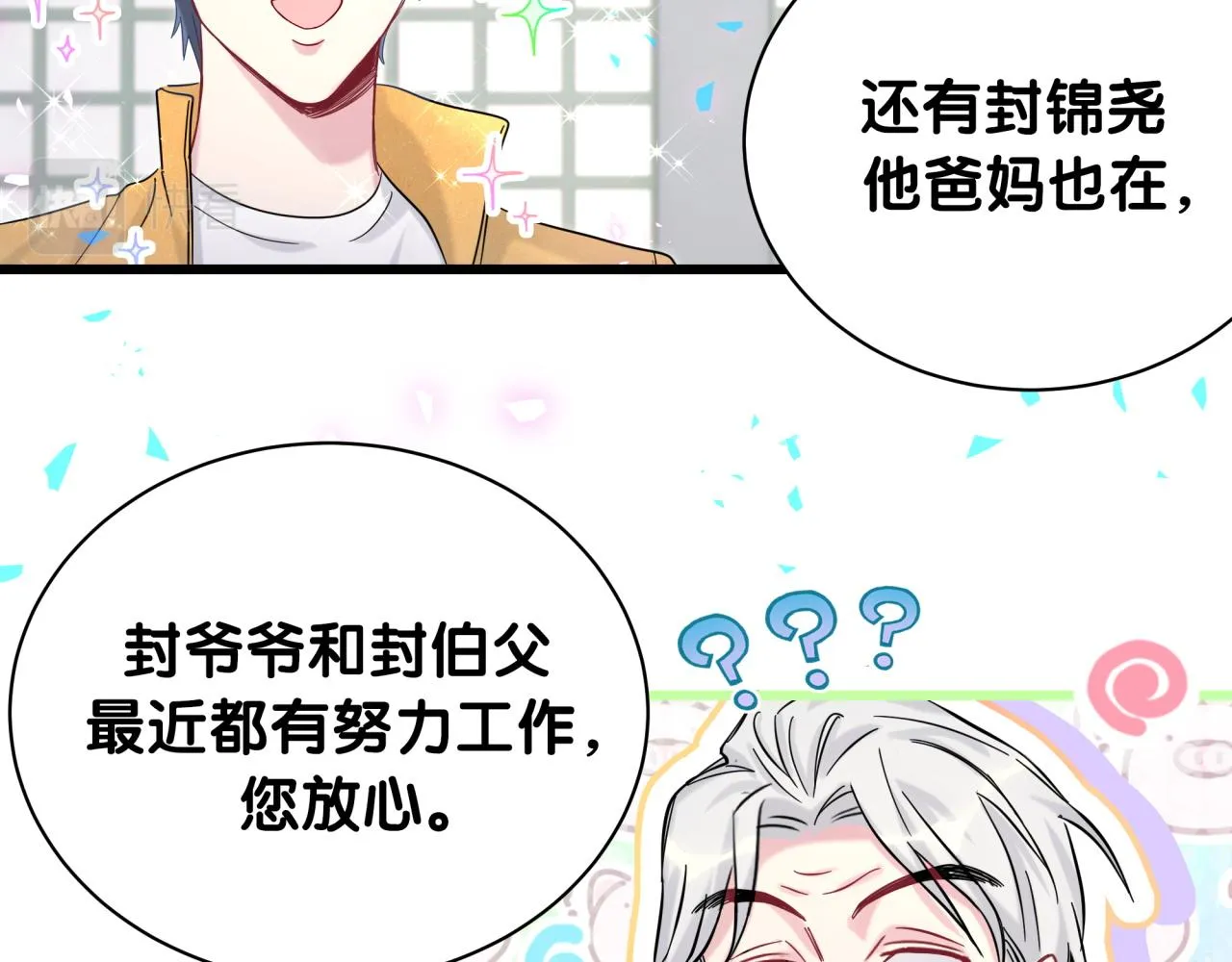 第205话 爷爷没走，我也不伤心 第110页