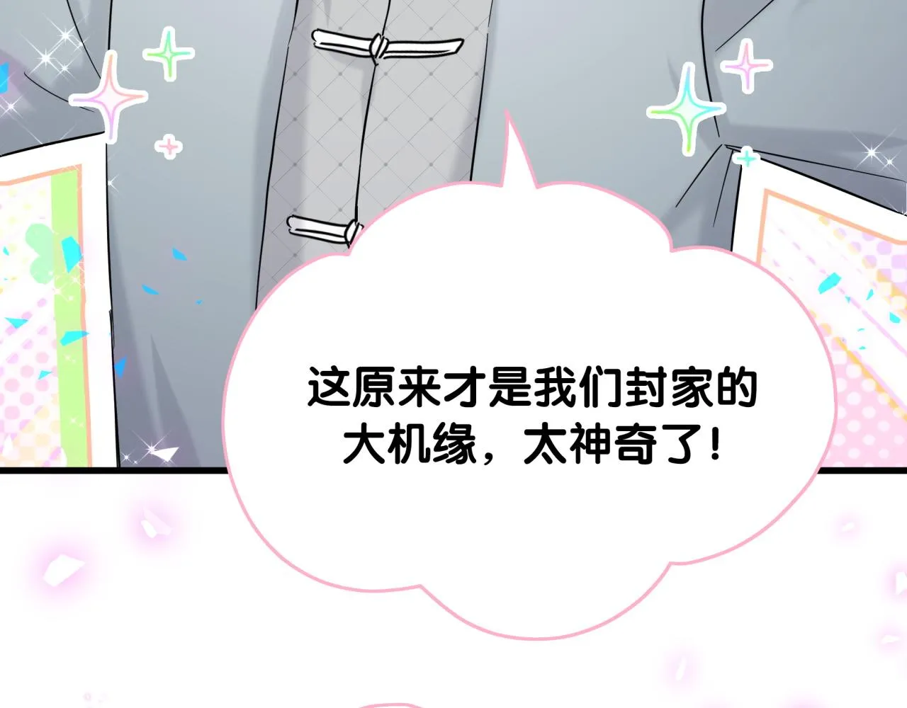 第205话 爷爷没走，我也不伤心 第115页